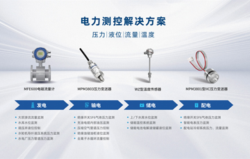 麥克傳感亮相中國國際電力產(chǎn)業(yè)博覽會(huì)，賦能電力行業(yè)綠色高效發(fā)展